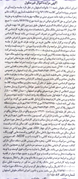 مزایده,مزایده ششدانگ پلاک ثبتی