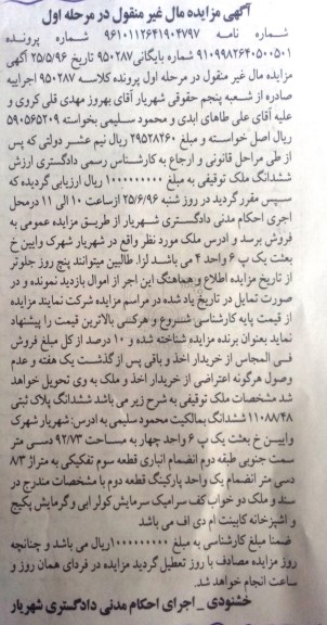 مزایده,مزایده ششدانگ پلاک ثبتی به مساحت 92/73