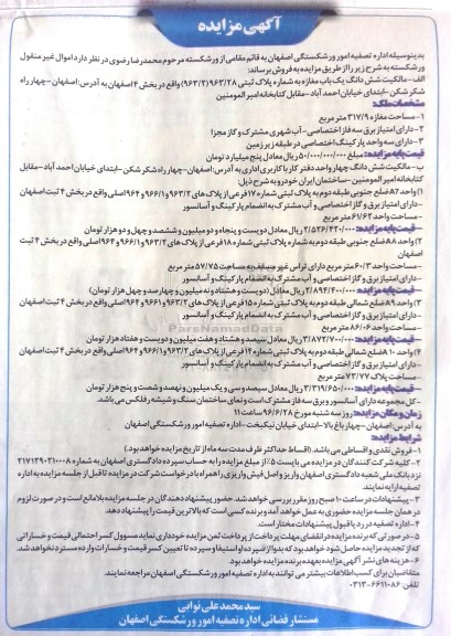 مزایده,مزایده اموال غیرمنقول شامل مغازه و دفتر کار کاربری اداری