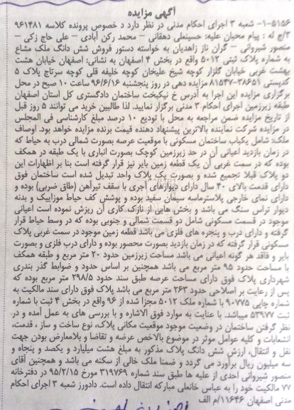 مزایده,مزایده ششدانگ ملک واقع در خیابان هشت بهشت غربی