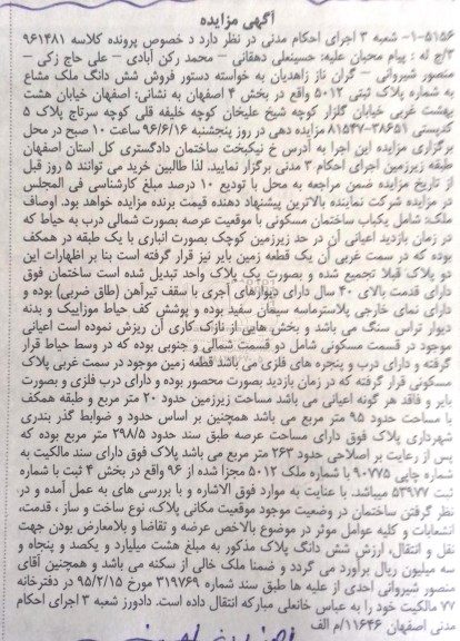 مزایده,مزایده  ششدانگ ملک واقع در خیابان هشت بهشت غربی