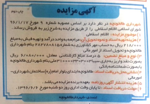 مزایده اقلام اسقاطی نوبت دوم