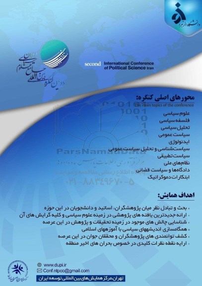 دومین کنگره بین المللی جامع علوم سیاسی ایران