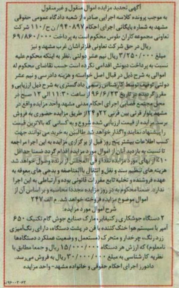 تجدید مزایده ,مزایده دو دستگاه جوشکاری