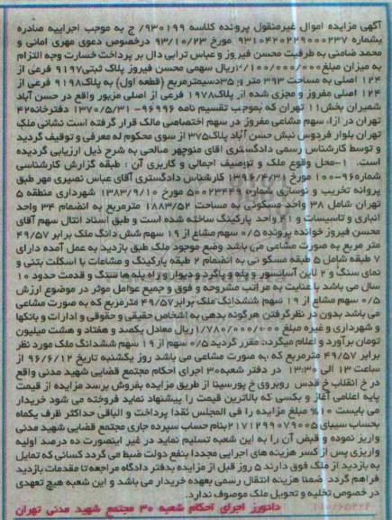 مزایده ,مزایده پلاک ثبتی مساحت 393 متر و 35 دسیمتر