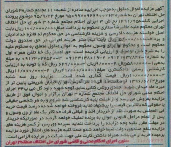 مزایده یک خط تلفن همراه