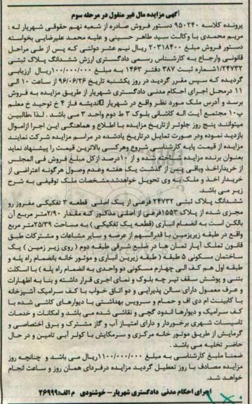 مزایده,مزایده ششدانگ پلاک ثبتی قطعه سه تفکیکی مرحله سوم