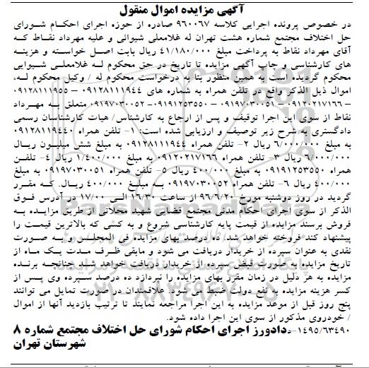 آگهی مزایده,مزایده تلفن همراه