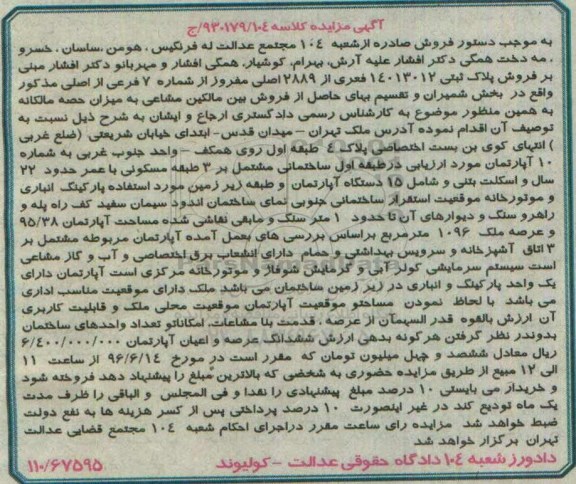 مزایده,مزایده اپارتمان به مساحت 95.38متر