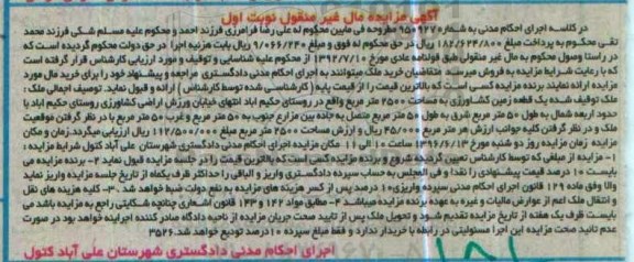 مزایده,مزایده یک قطعه زمین کشاورزی مساحت 2500متر