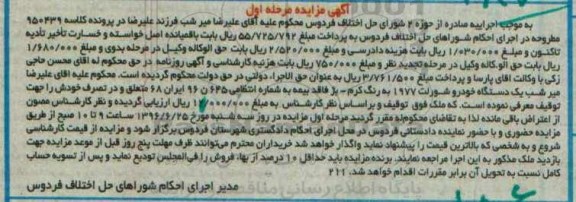 مزایده ,مزایده یک دستگاه خودرو شورانت 77 مرحله اول