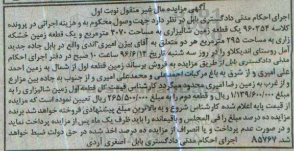 مزایده,مزایده یک قطعه زمین شالیزاری مساحت 4070متر