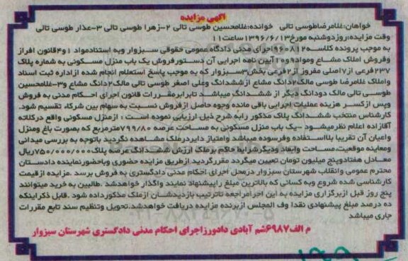 مزایده,مزایده منزل مسکونی عرصه 799.80متر