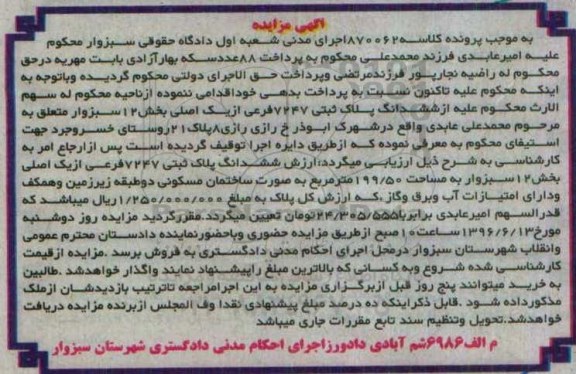مزایده,مزایده ششدانگ پلاک ثبتی مساحت 199.50متر