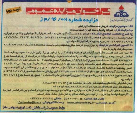 مزایده,مزایده فروش ده دستگاه آپارتمان به انضمام پارکینگ و انباری نوبت دوم