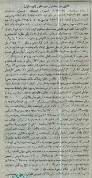 مزایده,مزایده سرقفلی یکباب تجاری بخش سه اردبیل
