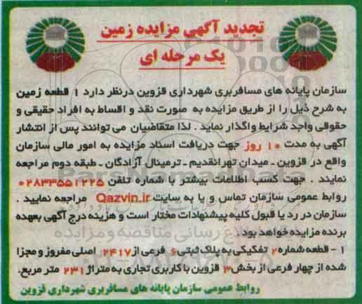 مزایده,مزایده واگذاری یک قطعه زمین نقد و اقساط تجدید
