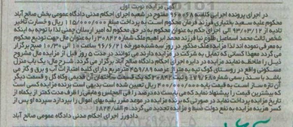 مزایده,مزایده منزل مسکونی عرصه 459/89متر