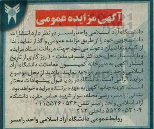 آگهی مزایده عمومی , مزایده انتشارات دانشجویی