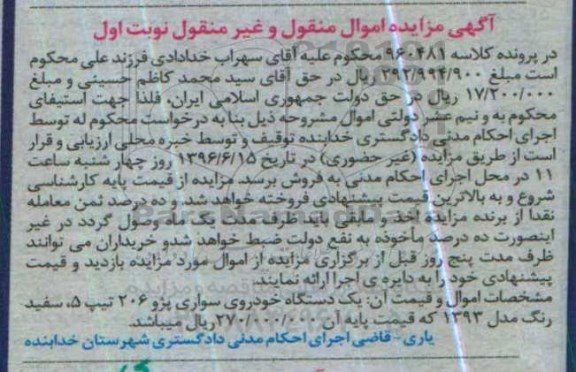 مزایده,مزایده یک دستگاه خودروی سواری پژو 206