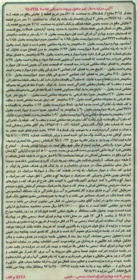 مزایده,مزایده مقدار 3.14 مشاع از ششدانگ به مساحت 46.05متر