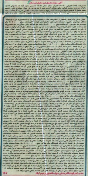 مزایده,مزایده املاک مورد متنازع فیه روستای دپورود نوبت اول
