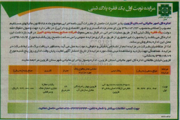 مزایده,مزایده یک فقره پلاک ثبتی متراژ 89مترمربع 