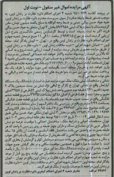 مزایده,مزایده ششدانگ آپارتمان مساحت 37.35مترمربع نوبت اول