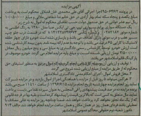 مزایده یک دستگاه سواری پراید تیپ جی تی ایکس صبا