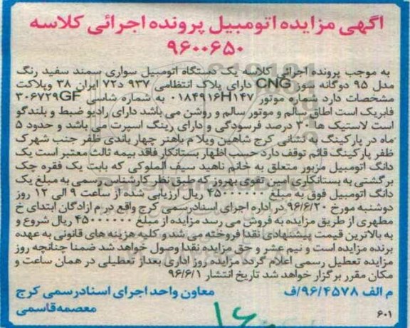مزایده , مزایده یک دستگاه سواری سمند سفید رنگ