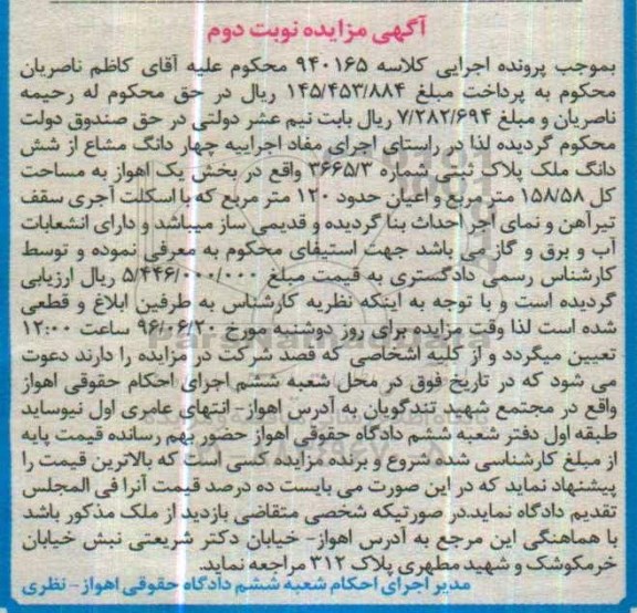 مزایده,مزایده 4 دانگ مشاع از ششدانگ ملک 158.58متر