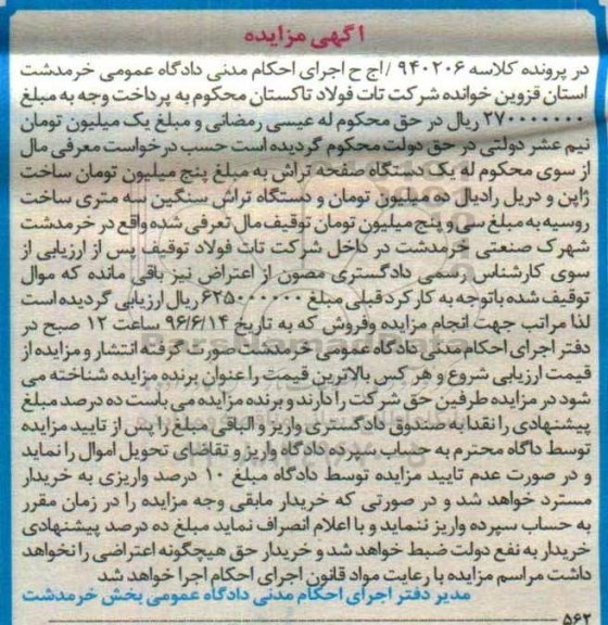 مزایده,مزایده یک دستگاه صفحه تراش