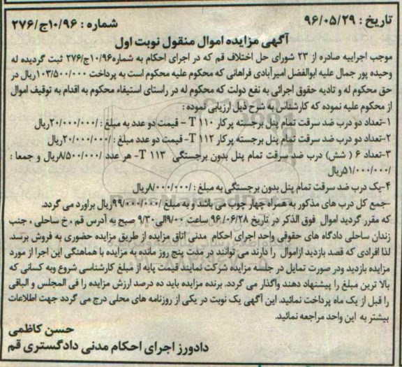 مزایده , مزایده فروش تعداد دو درب ضد سرقت و ...