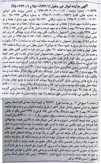 مزایده,مزایده پلاک ثبتی بخش شش اصفهان