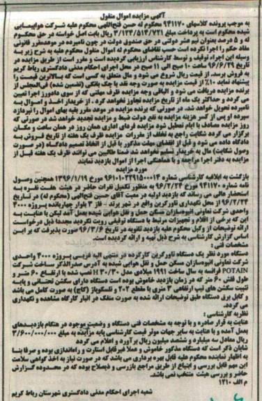 آگهی مزایده اموال منقول ,آگهی مزایده تاور کرین