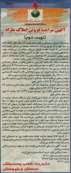 مزایده,مزایده آپارتمان مسکونی مساحت 103.38مترمربع نوبت دوم