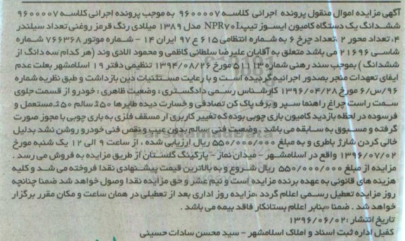 مزایده,مزایده یک دستگاه کامیون ایسوز