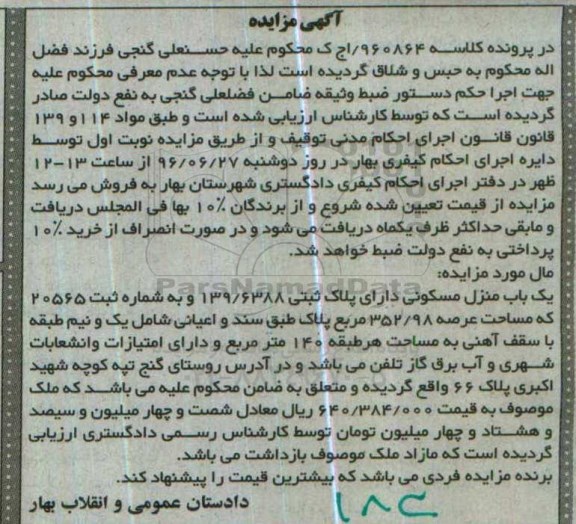 مزایده,مزایده منزل مسکونی مساحت عرصه 352.98متر
