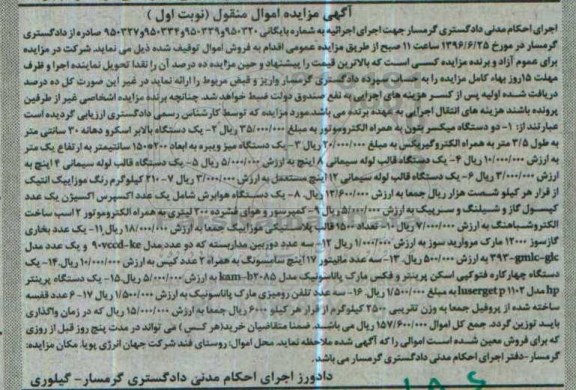 مزایده دو دستگاه میکسر بتون