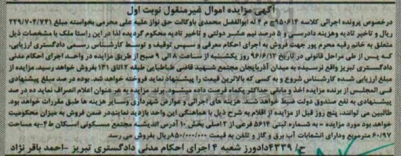 مزایده,مزایده ملک مساحت 60.97متر نوبت اول