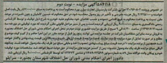 آگهی مزایده, مزایده خودرو پیکان وانت دوگانه مدل 89 نوبت دوم