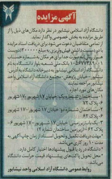 مزایده واگذاری ساختمان ...