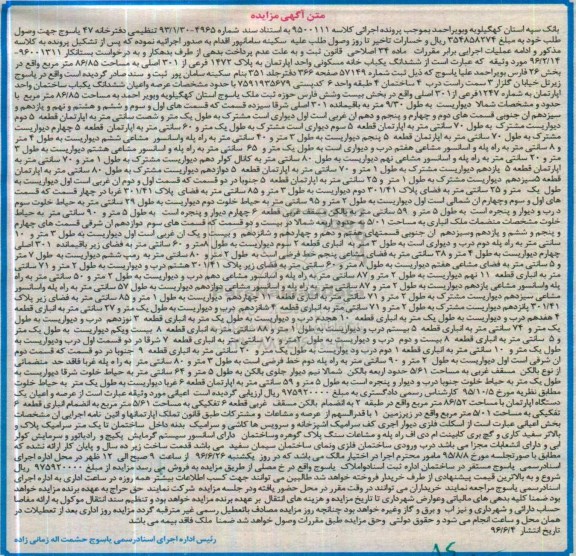 مزایده,مزایده ششدانگ خانه مسکونی مساحت 86.85متر