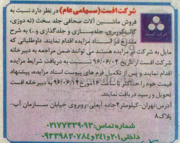 آگهی مزایده , مزایده فروش ماشین آلات صحافی جلد سخت