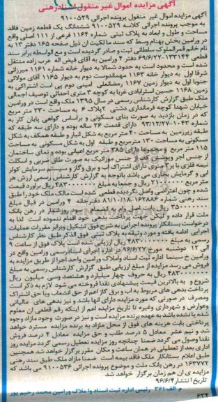 مزایده,مزایده ششدانگ زمین مساحت 230متر