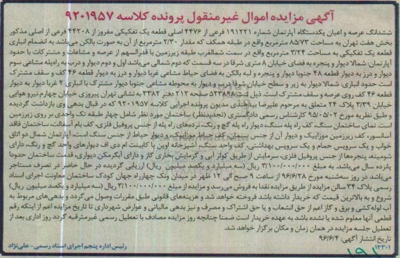 مزایده,مزایده ششدانگ آپارتمان مساحت 85.73متر