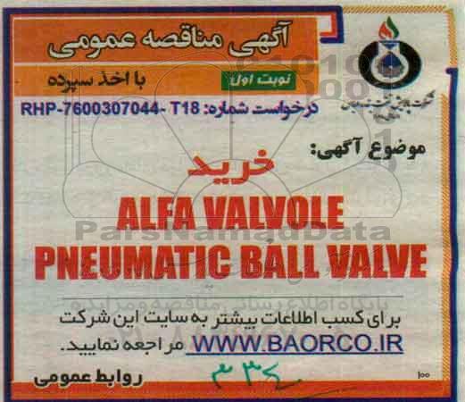 مناقصه خرید ALFA VALVOLE PNEUMATIC BALL VALVE 