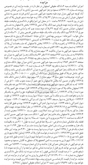مزایده نیم دانگ یکباب خانه یک طبقه مسکونی بخش 5  اصفهان