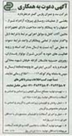 دعوت به مناقصه ،دعوت به مناقصه بخشی از عملیات روسازی پروژه آزادراه شیراز- اصفهان