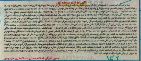 مزایده,مزایده یک قطعه زمین مسکونی 700متر مرحله اول